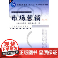 市场营销(第二版)