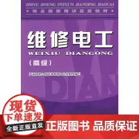 维修电工()—教材