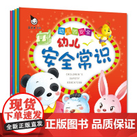 意外自救/幼儿安全常识(全五册)(学前儿童安全常识必备图画书)