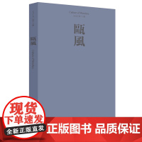 瓯风(第十六集)