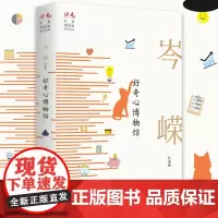 好奇心博物馆:岑嵘自选集