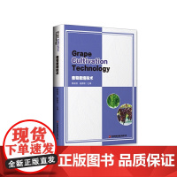 葡萄栽培技术:Grape Cultivation Technology