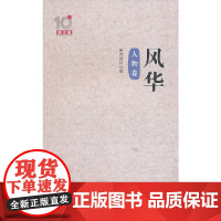 风华(人物卷):新京报十周年丛书
