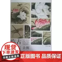 余穉荷花图.牡丹图