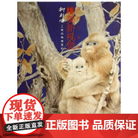 唯美新视觉——柳财顺工笔动物画赏析