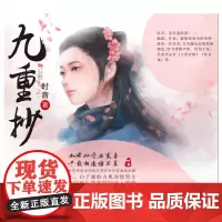 九重抄 时音 浙江工商大学出版社 正版书籍