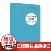 管理决策模型与北京市物流问题实践