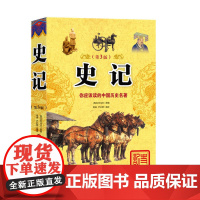 史记 殷涵 当代世界出版社 正版书籍