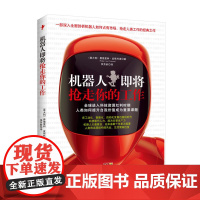 机器人即将抢走你的工作