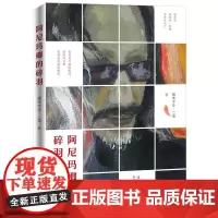 阿尼玛卿的碎羽