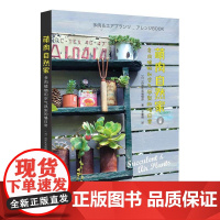 萌*自然家:多*植物和空气凤梨的慢日常