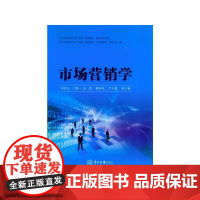 市场营销学