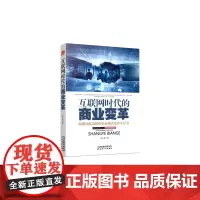 互联网时代的商业变革