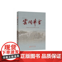 云间笔会(2014年)