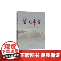 云间笔会(2014年)