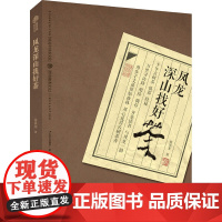 凤龙深山找好茶