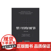 管理的细节