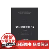 管理的细节