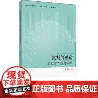 批判的观众:真人秀节目真实吗?