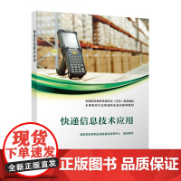 快递信息技术应用