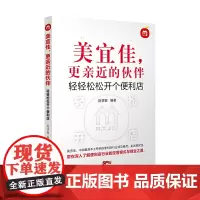 美宜佳,更亲近的伙伴