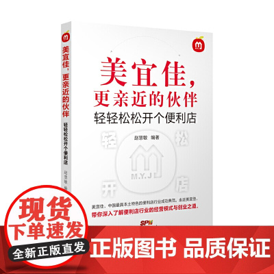 美宜佳,更亲近的伙伴