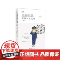 见微知著,趣说日本文化