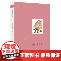 山东青年文学名家文库——路过是何人