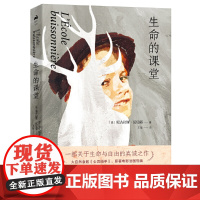 [ 正版书籍]生命的课堂