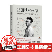 我懂你的职场焦虑