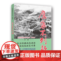 二战经典战役系列丛书:鹰袭不列颠(图文版)