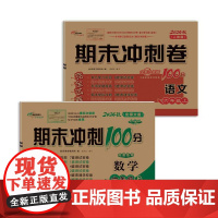 期末冲刺100分完全试卷六年级上册套装 北师数学+人教语文24秋