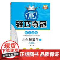 2024秋轻巧训练:九年级数学(上)·人教版