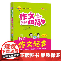 作文其实挺简单 教你作文起步