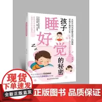 孩子睡好觉的秘密