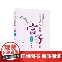 一学就会的实战官子课(中级) 正版书籍