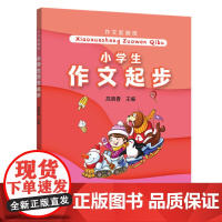 小学生作文起步