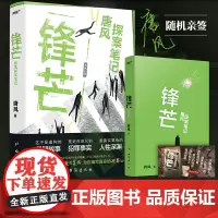 锋芒:唐风探案笔记(知乎热门真实重案故事!百万读者深夜追更,七宗超越刑侦剧的重大案件! 随书赠书签)(风炫出品)