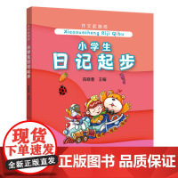 小学生日记起步