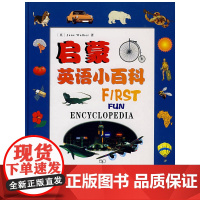 启蒙英语小百科