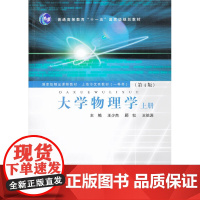 大学物理学(第4版)上册