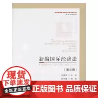 新编国际经济法