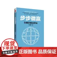 步步微赢-全网营销这样玩