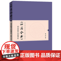 《四库全书》著者籍贯问题辨证
