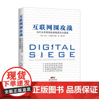 互联网围攻战:为什么年轻创业者能成为大赢家