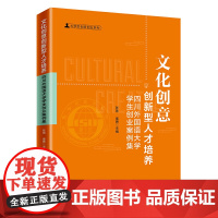 文化创意创新型人才培养:四川外国语大学学生创业案例集