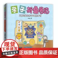 亲子折叠笔记:风靡欧美的亲子早教启蒙书