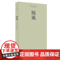 瓯风(第十八集)