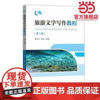 旅游文学写作教程(第二版)