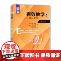 有效教学:证据和实践(第四版)